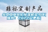 北京工业转轮草莓视频黄色在线观看机多少钱(推荐：2022已更新)