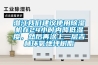 潜江草莓视频下载安装建议使用草莓视频黄色在线观看机在24小时内降低湿度，然后再涂上一层吉林环氧地坪树脂