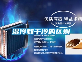 知识百科湿冷和干冷的区别