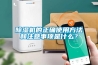 草莓视频黄色在线观看机的正确使用方法和注意事项是什么？