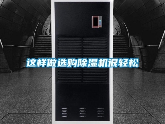 知识百科这样做选购草莓视频黄色在线观看机很轻松