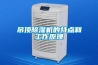 吊顶草莓视频黄色在线观看机的特点和工作原理