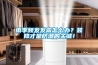 雨季频发发霉怎么办？装修才是防潮的关键！