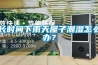 长时间下雨天屋子潮湿怎么办？