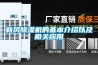 新风草莓视频黄色在线观看机的基本介绍以及相关应用