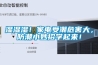 湿湿湿！家电受潮危害大，防潮小妙招学起来！
