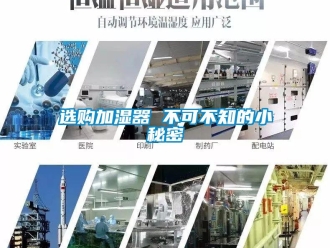 知识百科选购加湿器 不可不知的小秘密