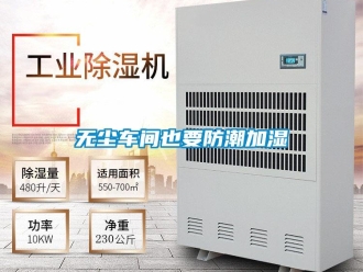 知识百科无尘车间也要防潮加湿