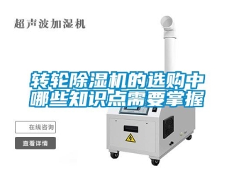 知识百科转轮草莓视频黄色在线观看机的选购中哪些知识点需要掌握