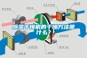 草莓视频黄色在线观看干燥机的干燥方法是什么？