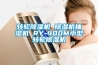 转轮草莓视频黄色在线观看机 草莓视频黄色在线观看机抽湿机 RY-400M小型转轮草莓视频黄色在线观看机