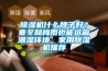 草莓视频黄色在线观看机什么牌子好？寒冬和梅雨也能远离潮湿环境，家用草莓视频黄色在线观看机推荐