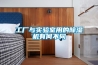 工厂与实验室用的草莓视频黄色在线观看机有何不同