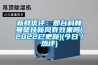 新鲜优评：邢台科林曼壁挂新风有效果吗(2022已更新)(今日／热评)