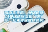梅雨季来临，曼瑞德新风曼瑞德草莓视频黄色在线观看机“喊”你一起来呼吸健康新风