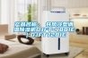 产品名称：東井风冷型调温草莓视频黄色在线观看机DJFT-4881E｜DJFT7281E