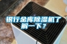 银行金库草莓视频黄色在线观看机了解一下？