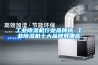 工业草莓视频黄色在线观看机行业品牌榜 工业草莓视频黄色在线观看机十大品牌有哪些