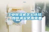 工业草莓视频黄色在线观看机怎么选择，如何满足使用需要