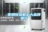 家用草莓视频黄色在线观看机十大品牌排行