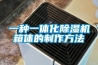 一种一体化草莓视频黄色在线观看机箱体的制作方法