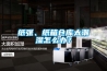 纸张、纸箱仓库太潮湿怎么办？
