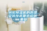 转轮草莓视频黄色在线观看机的原理，安装技术要求说明_重复