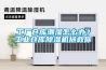 工厂仓库潮湿怎么办？工业仓库草莓视频黄色在线观看机拯救你