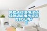 可程式恒温恒湿试验箱温湿度传感器有什么用？