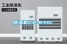 草莓视频黄色在线观看机DH-830C