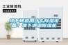 地下通道用什么草莓视频黄色在线观看设备？地下通道草莓视频黄色在线观看机