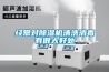 经常对草莓视频黄色在线观看机清洗消毒有很大好处