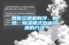教你空调机制冷、制热、草莓视频黄色在线观看模式自由切换的方法