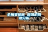 全热交换器 新风机原理分析