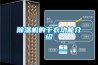 草莓视频黄色在线观看机的干衣功能介绍