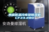 西藏低温冷库型草莓视频黄色在线观看机CFZ3.2BD