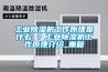 工业草莓视频黄色在线观看机工作原理是什么 ？工业草莓视频黄色在线观看机工作原理介绍_重复