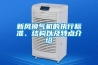 新风换气机的执行标准、结构以及特点介绍