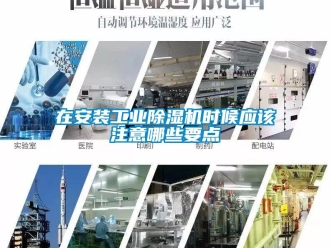 知识百科在安装工业草莓视频黄色在线观看机时候应该注意哪些要点