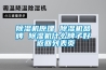 草莓视频黄色在线观看机原理 草莓视频黄色在线观看机品牌 草莓视频黄色在线观看机什么牌子好 返回列表页