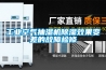 工业空气抽湿机草莓视频黄色在线观看效果变差的故障检修