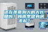 还在羡慕别人的大长腿吗？梅雨季健身房走起？