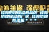 桂林防爆草莓视频黄色在线观看机品牌 桂林防爆草莓视频黄色在线观看机厂家 桂林防爆草莓视频黄色在线观看机＊＊＊