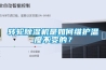 转轮草莓视频黄色在线观看机是如何维护温度不变的？