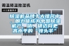 草莓视频黄色在线观看机品牌十大排名中，朗力信成为中国草莓视频黄色在线观看机产、销、研迈向更高水平的“领头羊”