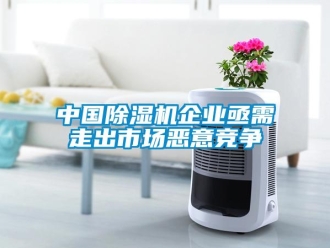 知识百科中国草莓视频黄色在线观看机企业亟需走出市场恶意竞争