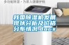 我国草莓视频黄色在线观看机发展现状分析及价格分布情况.docx