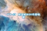 YY-13 草莓视频黄色在线观看机801专用电机