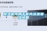 草莓视频黄色在线观看机可用于室内泳池潮湿问题