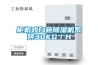 柜机式白色草莓视频黄色在线观看机系列30KG／H
